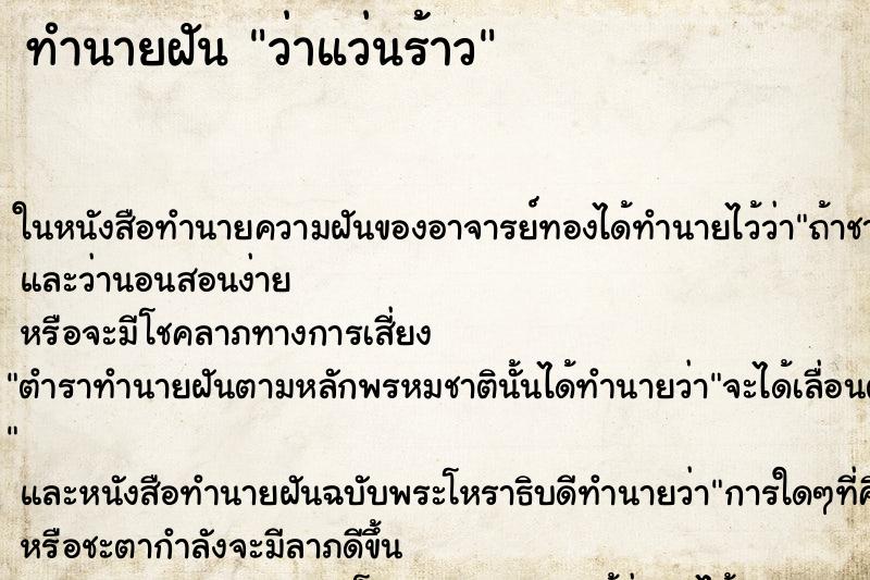 ทำนายฝัน ว่าแว่นร้าว ทำนายฝัน ว่าแว่นร้าว
