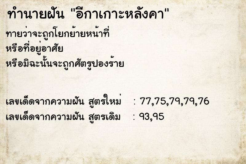 ทำนายฝันทำนายฝันอีกาเกาะหลังคา