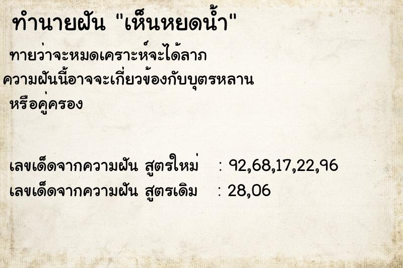 ทำนายฝันเห็นหยดน้ำ ทำนายฝันทำนายฝันเห็นหยดน้ำ
