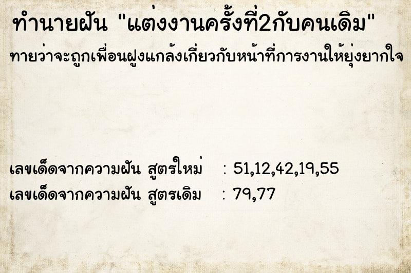 ทำนายฝันแต่งงานครั้งที่2กับคนเดิม ทำนายฝันทำนายฝันแต่งงานครั้งที่2กับคนเดิม