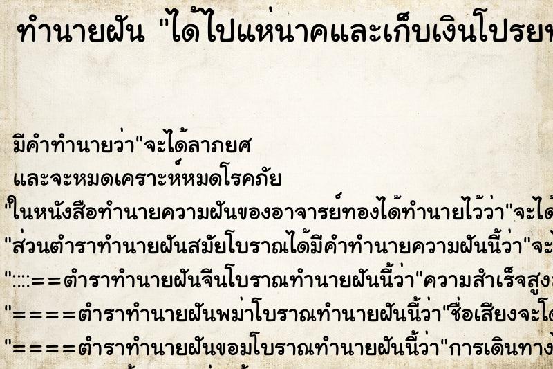 ทำนายฝัน ได้ไปแห่นาคและเก็บเงินโปรยทาน ทำนายฝัน ได้ไปแห่นาคและเก็บเงินโปรยทาน