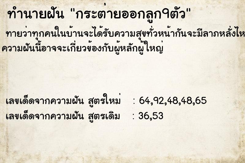 ทำนายฝัน กระต่ายออกลูก9ตัว ทำนายฝัน กระต่ายออกลูก9ตัว