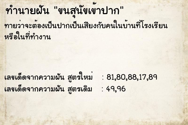 ทำนายฝันขนสุนัขเข้าปาก ทำนายฝันทำนายฝันขนสุนัขเข้าปาก