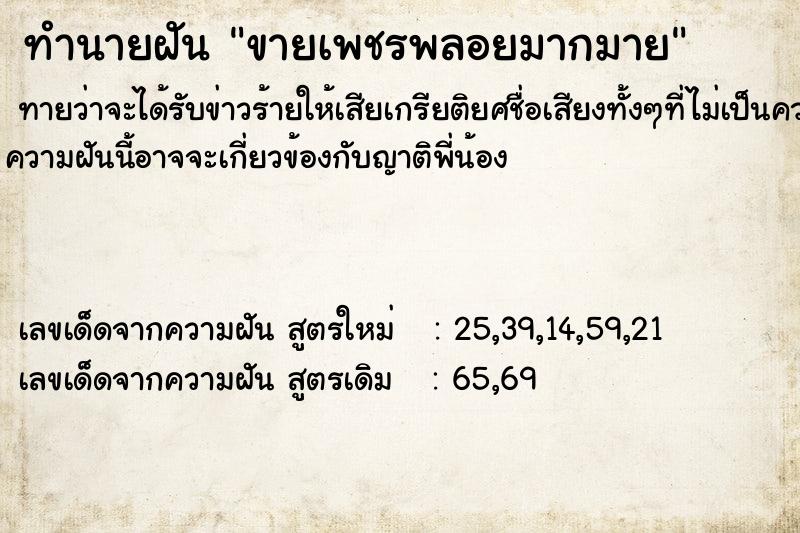 ทำนายฝันทำนายฝันขายเพชรพลอยมากมาย