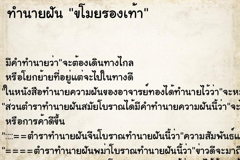 ทำนายฝัน ขโมยรองเท้า ทำนายฝัน ขโมยรองเท้า