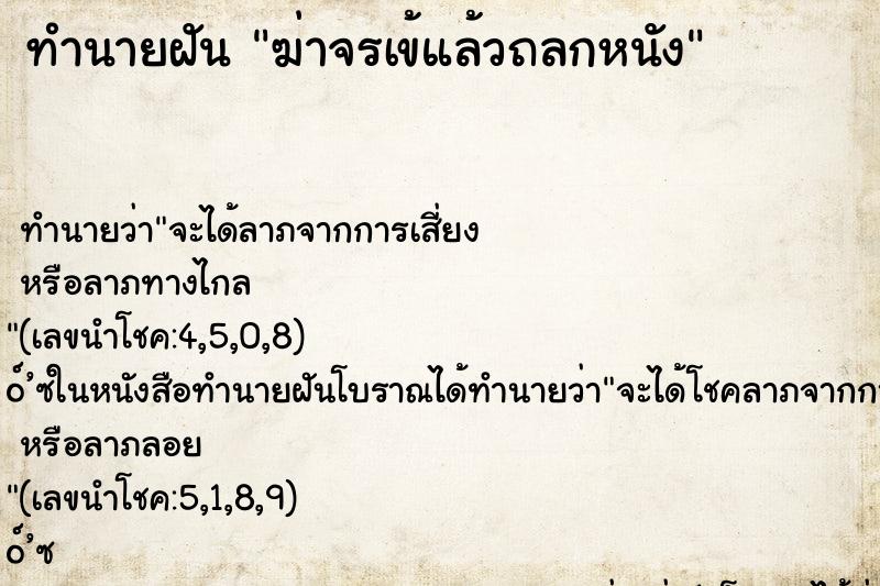 ทำนายฝันฆ่าจรเข้แล้วถลกหนัง ทำนายฝันทำนายฝันฆ่าจรเข้แล้วถลกหนัง