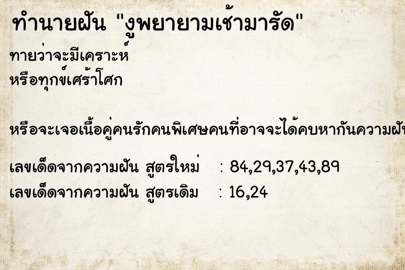 ทำนายฝันงูพยายามเช้ามารัด ทำนายฝันทำนายฝันงูพยายามเช้ามารัด