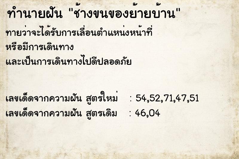 ทำนายฝันช้างขนของย้ายบ้าน ทำนายฝันทำนายฝันช้างขนของย้ายบ้าน