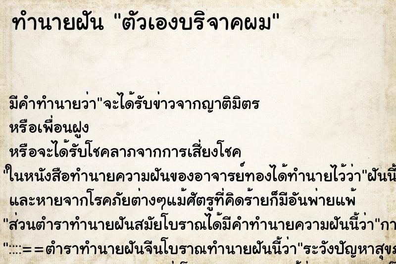 ทำนายฝันตัวเองบริจาคผม ทำนายฝันทำนายฝันตัวเองบริจาคผม