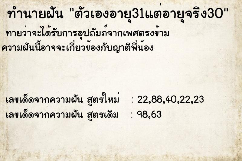 ทำนายฝันตัวเองอายุ31แต่อายุจริง30 ทำนายฝันทำนายฝันตัวเองอายุ31แต่อายุจริง30
