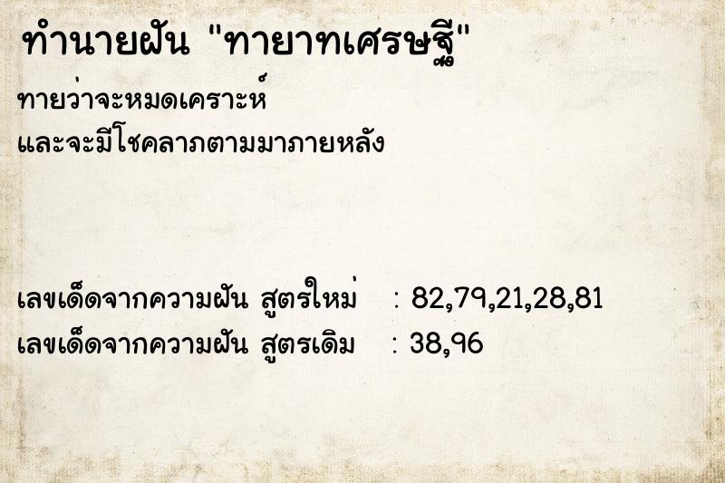 ทำนายฝันทายาทเศรษฐี ทำนายฝันทำนายฝันทายาทเศรษฐี