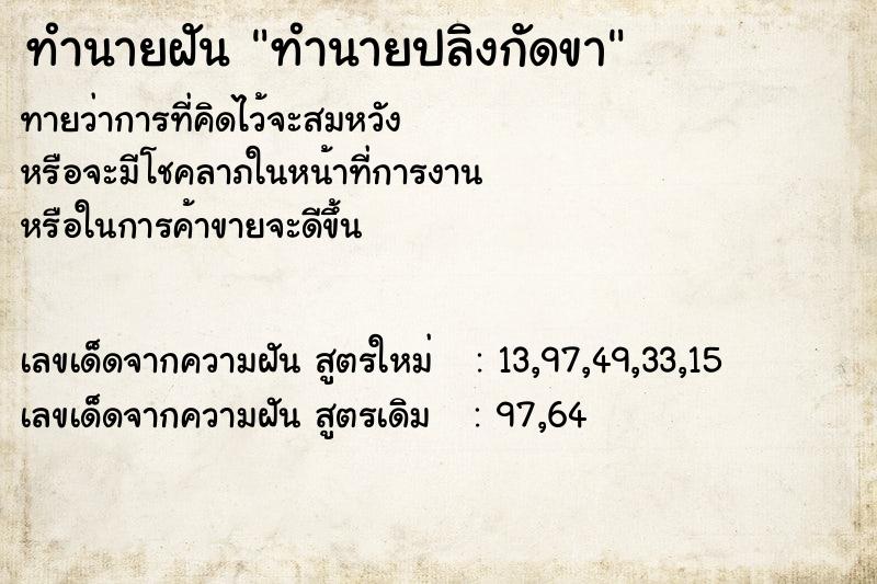 ทำนายฝันทำนายปลิงกัดขา ทำนายฝันทำนายฝันทำนายปลิงกัดขา