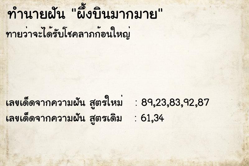 ทำนายฝันทำนายฝันผึ้งบินมากมาย