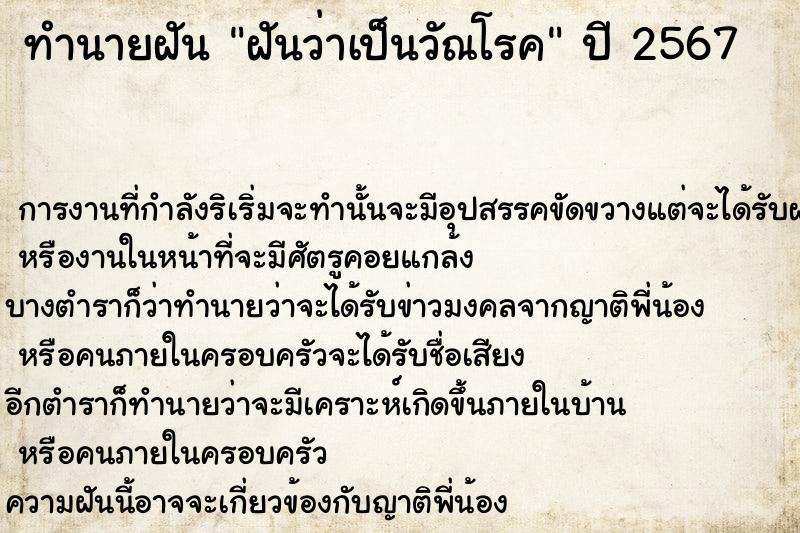 ทำนายฝันฝันว่าเป็นวัณโรค ทำนายฝันทำนายฝันฝันว่าเป็นวัณโรค