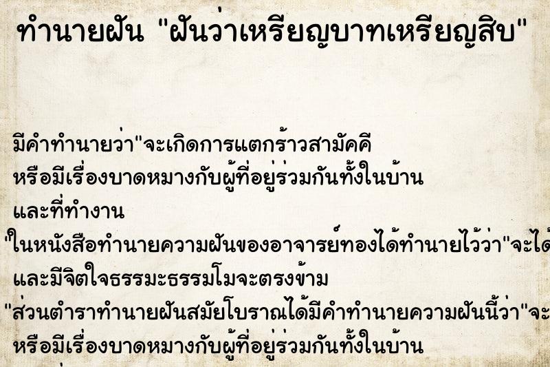 ทำนายฝัน ฝันว่าเหรียญบาทเหรียญสิบ ทำนายฝัน ฝันว่าเหรียญบาทเหรียญสิบ