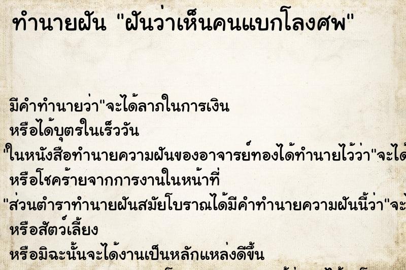 ทำนายฝัน ฝันว่าเห็นคนแบกโลงศพ ทำนายฝัน ฝันว่าเห็นคนแบกโลงศพ