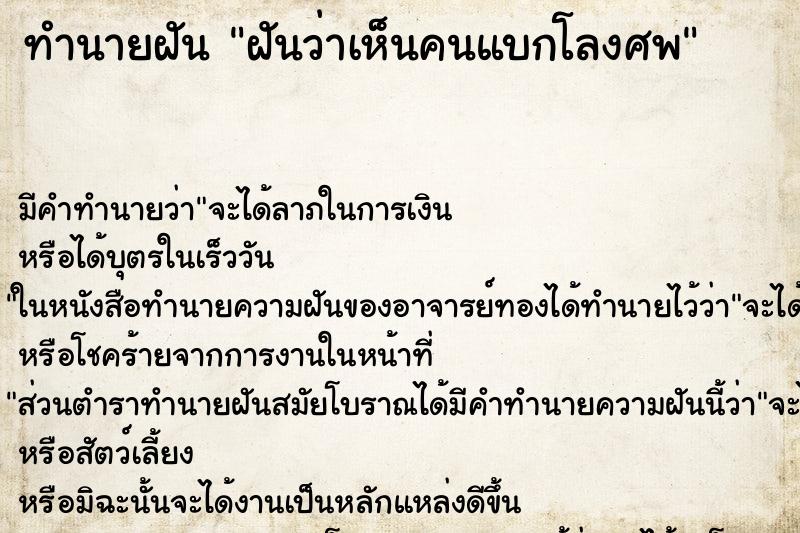 ทำนายฝัน ฝันว่าเห็นคนแบกโลงศพ ตำราโบราณ แม่นที่สุดในโลก