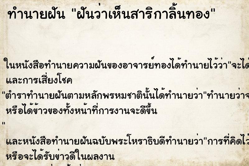 ทำนายฝันฝันว่าเห็นสาริกาลิ้นทอง ทำนายฝันทำนายฝันฝันว่าเห็นสาริกาลิ้นทอง