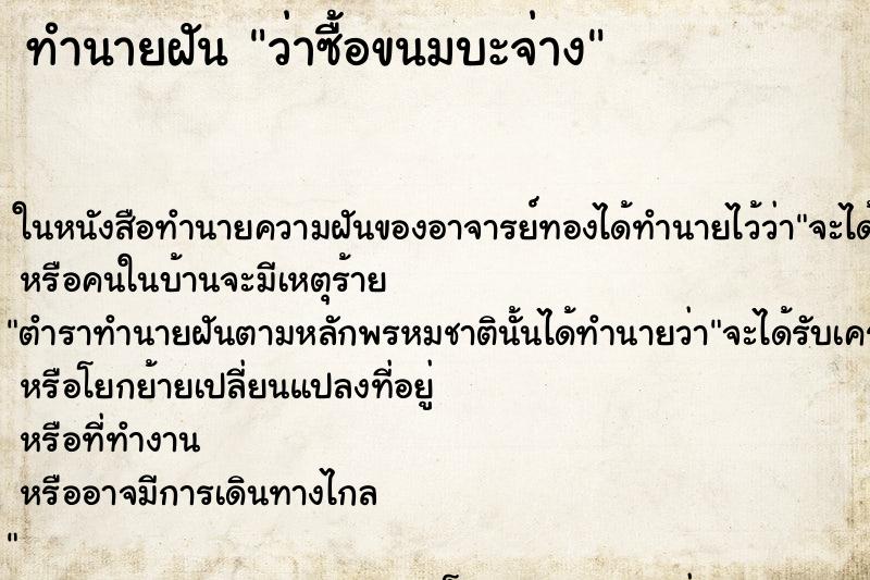 ทำนายฝัน ว่าซื้อขนมบะจ่าง ทำนายฝัน ว่าซื้อขนมบะจ่าง