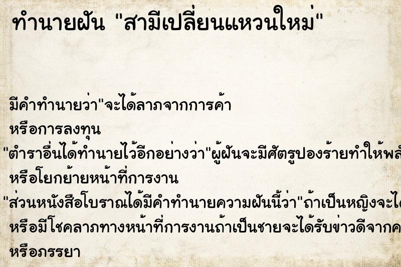 ทำนายฝัน สามีเปลี่ยนแหวนใหม่ ทำนายฝัน สามีเปลี่ยนแหวนใหม่