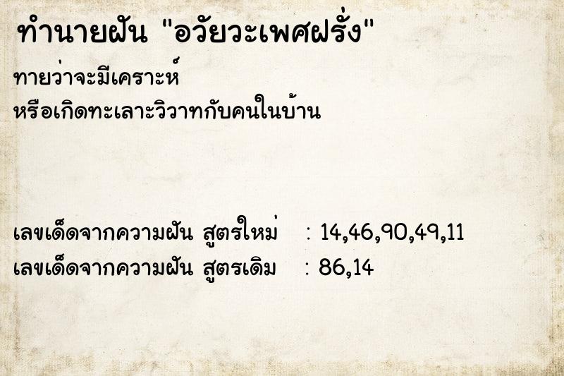 ทำนายฝันทำนายฝันอวัยวะเพศฝรั่ง