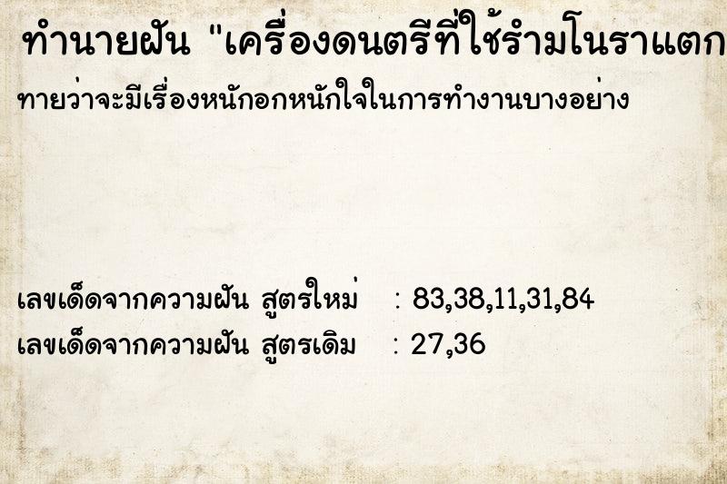 ทำนายฝันเครื่ิองดนตรีที่ใช้รำมโนราแตก ทำนายฝันทำนายฝันเครื่ิองดนตรีที่ใช้รำมโนราแตก