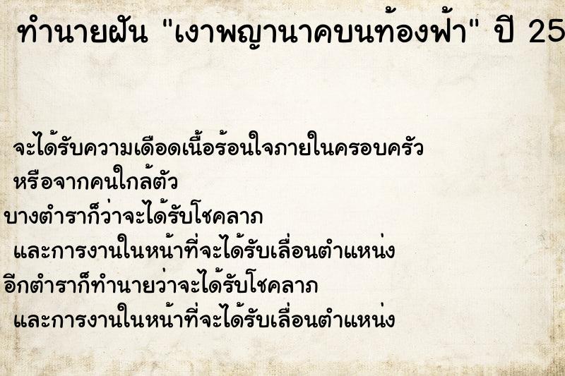 ทำนายฝันทำนายฝันเงาพญานาคบนท้องฟ้า