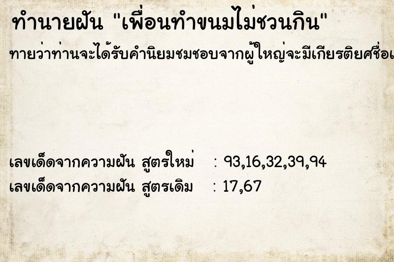 ทำนายฝันเพื่อนทำขนมไม่ชวนกิน ทำนายฝันทำนายฝันเพื่อนทำขนมไม่ชวนกิน