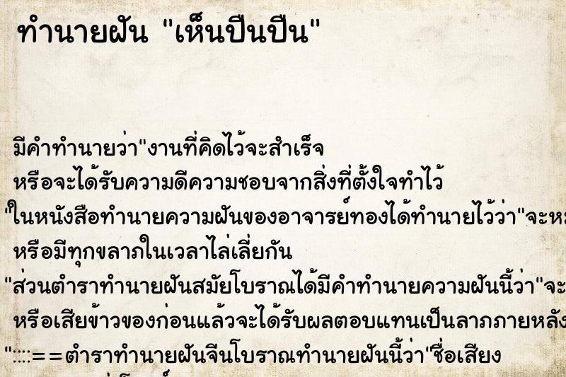 ทำนายฝัน เห็นปืนปืน