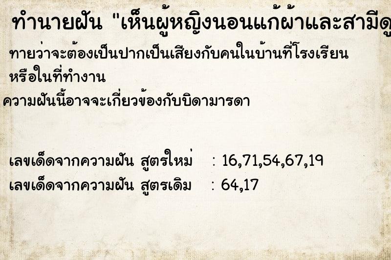 ทำนายฝันทำนายฝันเห็นผู้หญิงนอนแก้ผ้าและสามีดูดนมตัวเอง