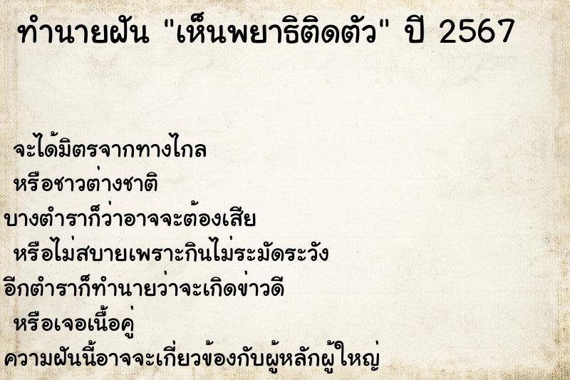 ทำนายฝันทำนายฝันเห็นพยาธิติดตัว