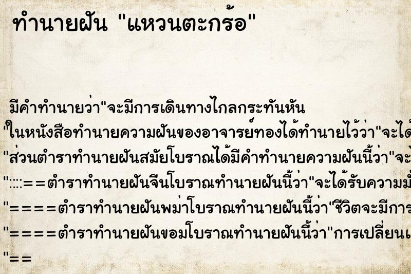 ทำนายฝัน แหวนตะกร้อ ทำนายฝัน แหวนตะกร้อ