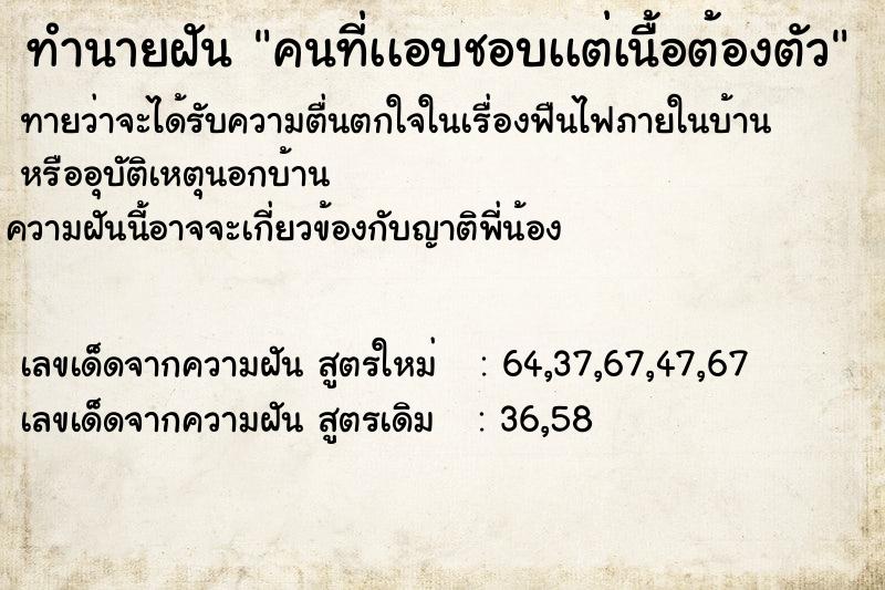 ทำนายฝันคนที่เเอบชอบเเต่เนื้อต้องตัว ทำนายฝันทำนายฝันคนที่เเอบชอบเเต่เนื้อต้องตัว