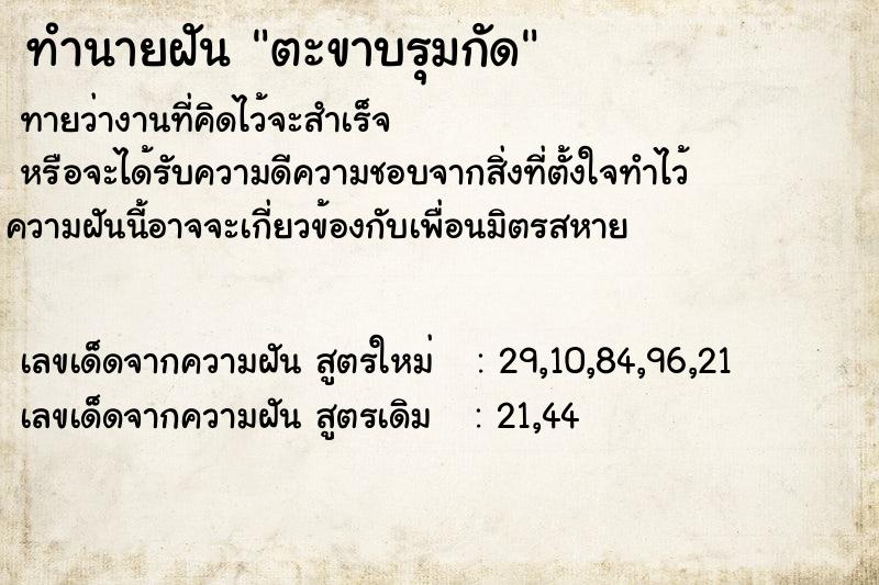 ทำนายฝันทำนายฝันตะขาบรุมกัด