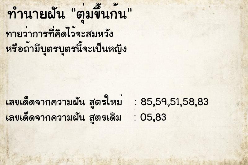 ทำนายฝันทำนายฝันตุ่มขึ้นก้น