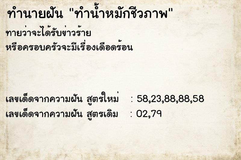 ทำนายฝันทำนายฝันทำน้ำหมักชีวภาพ