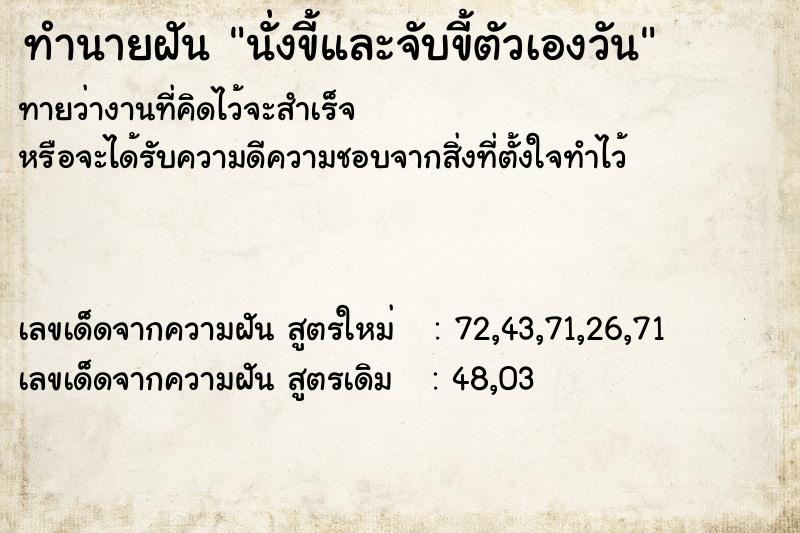 ทำนายฝันนั่งขี้และจับขี้ตัวเองวัน ทำนายฝันทำนายฝันนั่งขี้และจับขี้ตัวเองวัน