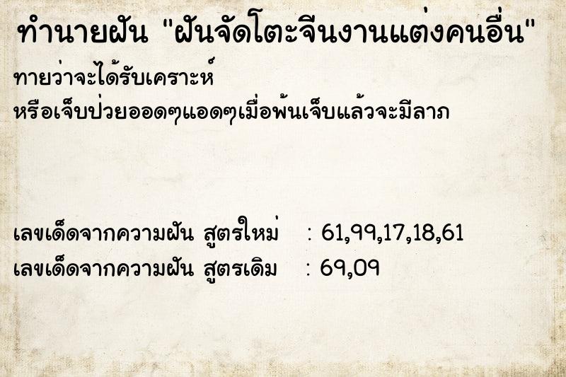 ทำนายฝันฝันจัดโตะจีนงานแต่งคนอื่น ทำนายฝันทำนายฝันฝันจัดโตะจีนงานแต่งคนอื่น