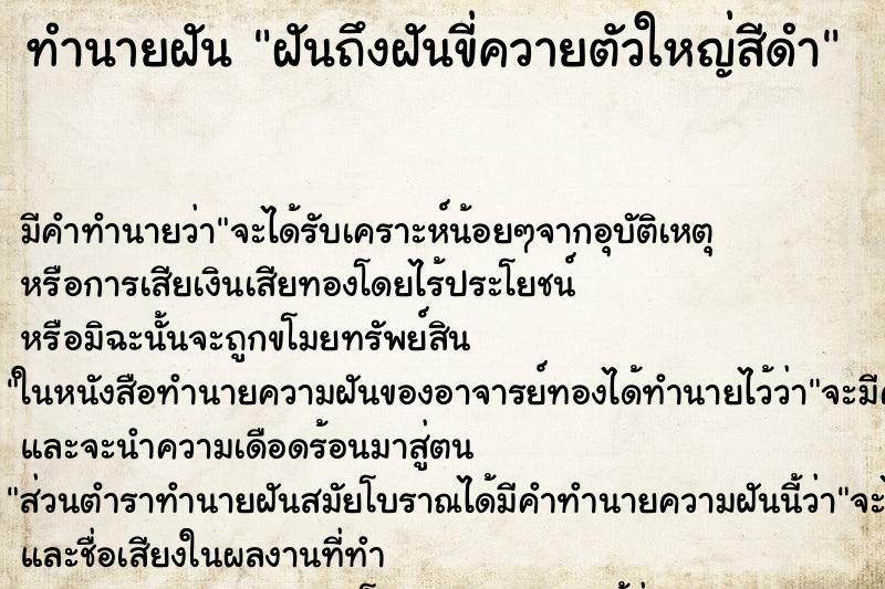ทำนายฝัน ฝันถึงฝันขี่ควายตัวใหญ่สีดำ ทำนายฝัน ฝันถึงฝันขี่ควายตัวใหญ่สีดำ