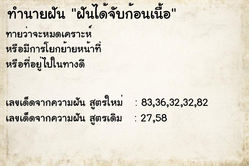 ทำนายฝันทำนายฝันฝันได้จับก้อนเนื้อ