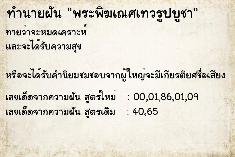 ทำนายฝันพระพิฆเณศเทวรูปบูชา ทำนายฝันทำนายฝันพระพิฆเณศเทวรูปบูชา