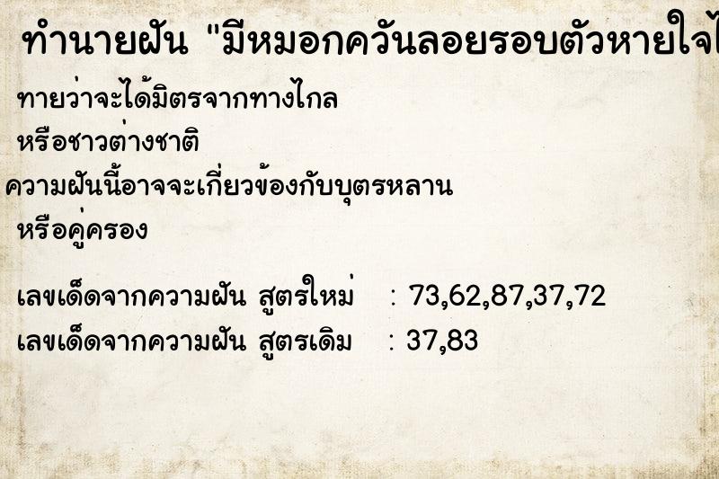ทำนายฝันทำนายฝันมีหมอกควันลอยรอบตัวหายใจไม่ออก
