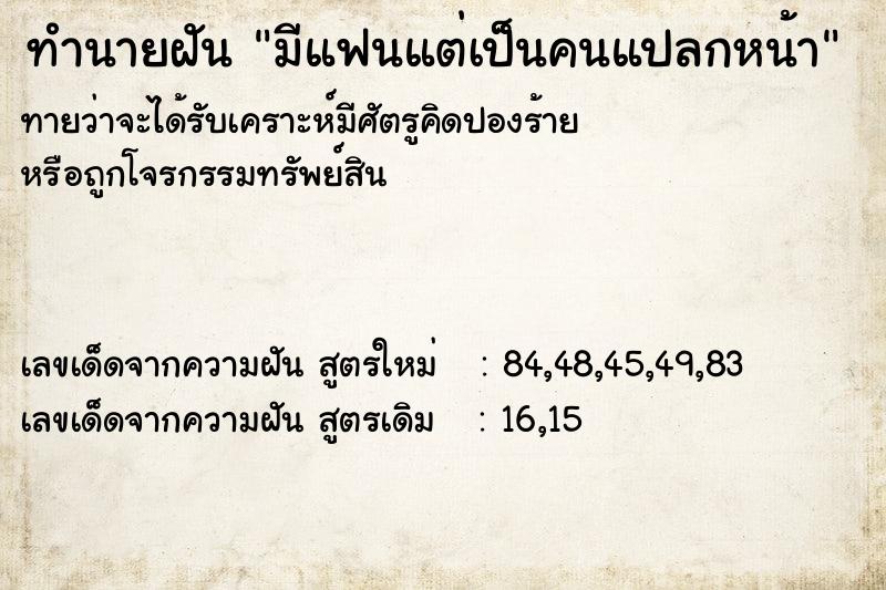 ทำนายฝันมีแฟนแต่เป็นคนแปลกหน้า ทำนายฝันทำนายฝันมีแฟนแต่เป็นคนแปลกหน้า