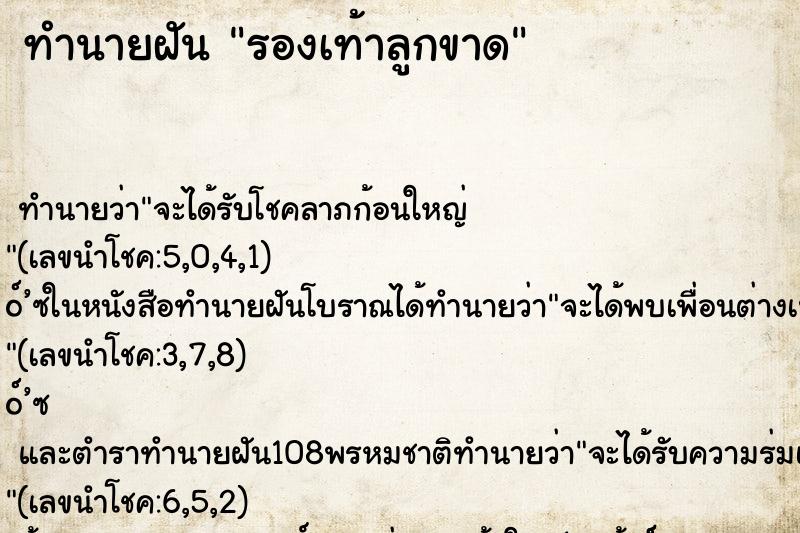ทำนายฝันรองเท้าลูกขาด ทำนายฝันทำนายฝันรองเท้าลูกขาด