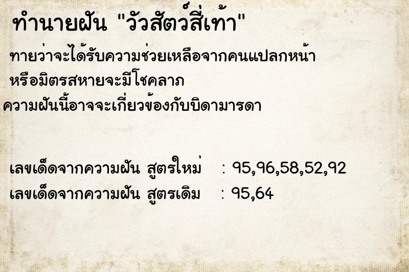 ทำนายฝันทำนายฝันวัวสัตว์สี่เท้า