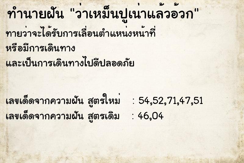 ทำนายฝันว่าเหม็นปูเน่าแล้วอ้วก ทำนายฝันทำนายฝันว่าเหม็นปูเน่าแล้วอ้วก