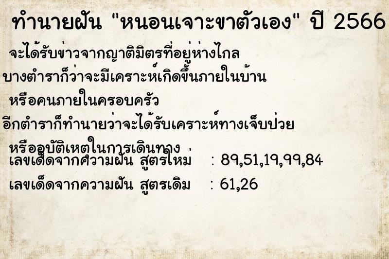 ทำนายฝัน หนอนเจาะขาตัวเอง ทำนายฝัน หนอนเจาะขาตัวเอง