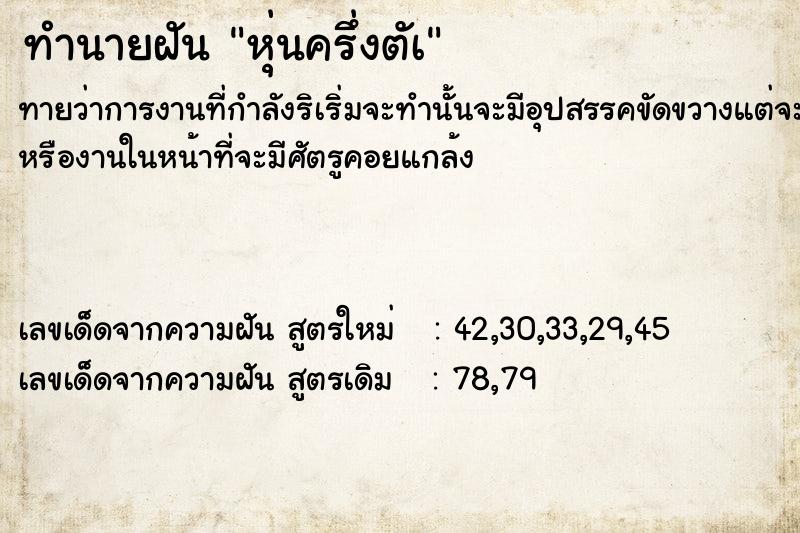 ทำนายฝันทำนายฝันหุ่นครึ่งตัà