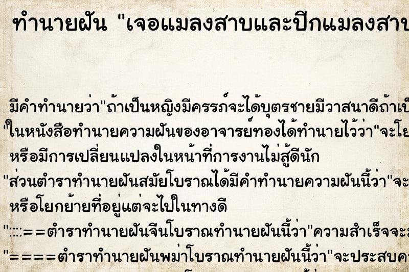 ทำนายฝัน เจอแมลงสาบและปีกแมลงสาบ ทำนายฝัน เจอแมลงสาบและปีกแมลงสาบ