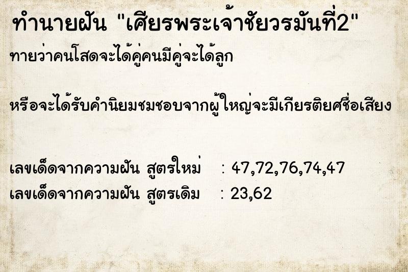 ทำนายฝัน เศียรพระเจ้าชัยวรมันที่2 ทำนายฝัน เศียรพระเจ้าชัยวรมันที่2